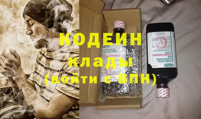 Кодеин Purple Drank  Кимовск 